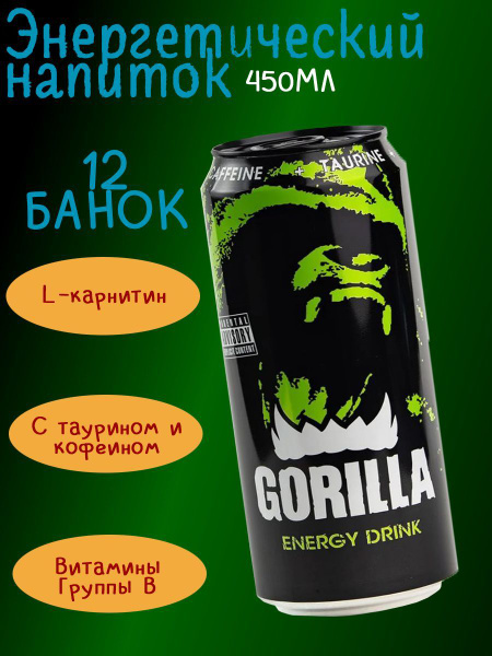 Энергетический напиток Gorilla Energy (Горилла Классический), 12 шт ...