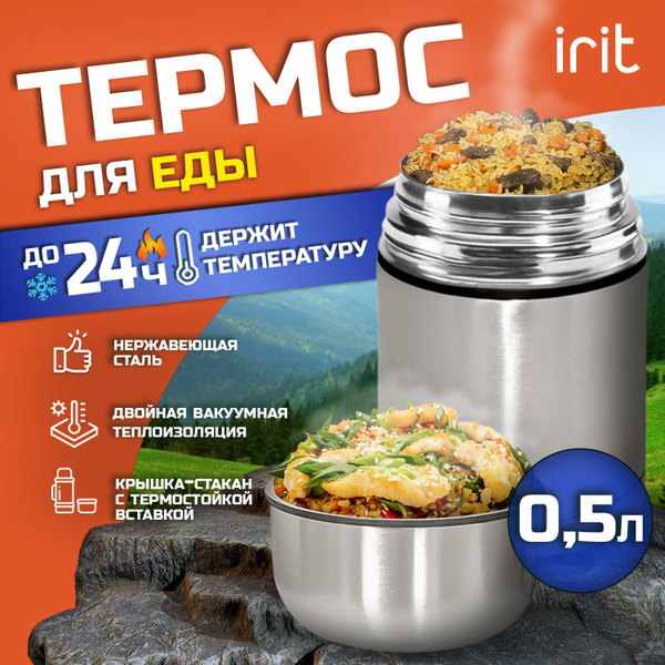 Термос IRIT - купить по выгодной цене в интернет-магазине OZON (1003953127)