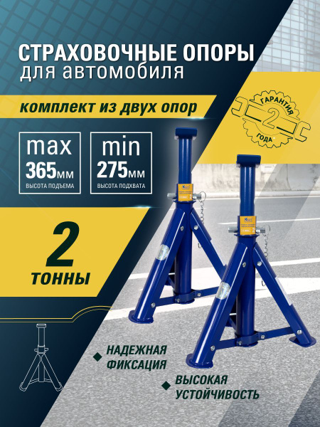 Опора страховочная складная 2T (2шт) для автомобиля - купить с ...