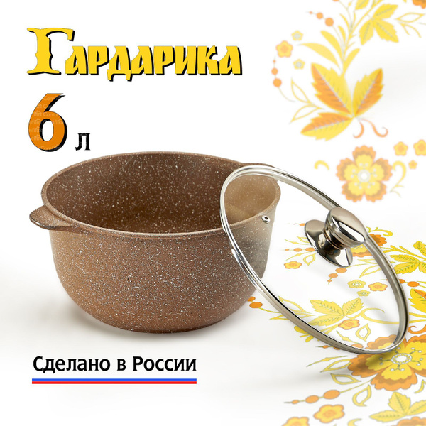 Кастрюля с антипригарным покрытием 6 литров Гардарика Алтай, с крышкой ...