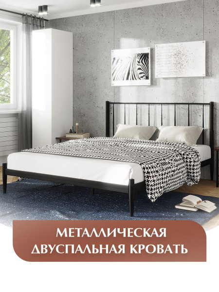 Двуспальная кровать БРИЗ, металлическая, железная, кованая, черная ...