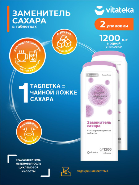 Подсластитель Vitateka в таблетках 1200 шт./упак. х 2 шт. - купить с ...