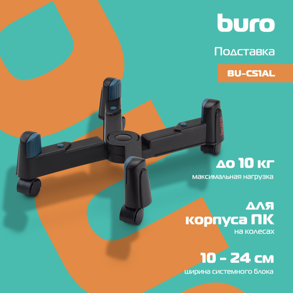 Подставка для системного блока BURO BU-CS2AB черный - купить с ...