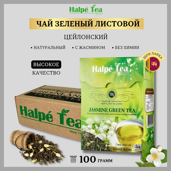 Чай листовой зеленый Halpe Ганпаудер с жасмином, 100 г купить на OZON ...