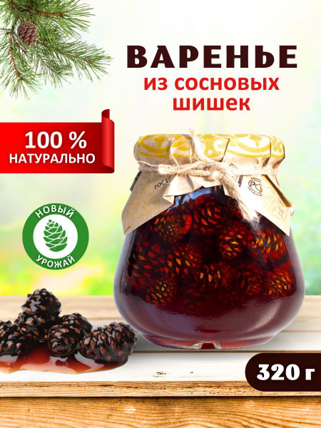Варенье из сосновых шишек, варенье из шишек - купить с доставкой по ...