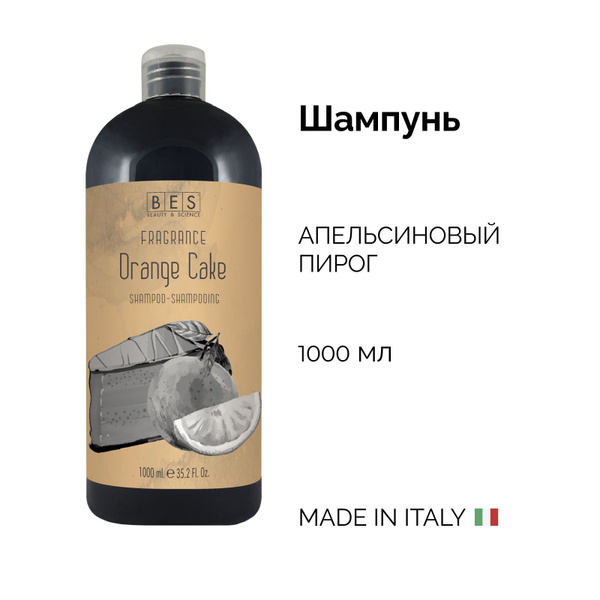 BES СПА-шампунь FRAGRANCE (pH 4.5) "Апельсиновый пирог" для всех типов ...