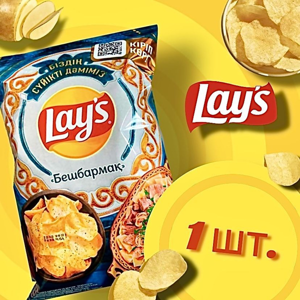Чипсы "Lay's" со вкусом Бешбармак 125г, чипсы из Казахстана. - купить с ...