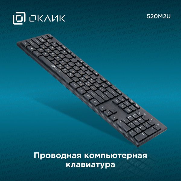 Мембранная клавиатура OKLICK 520M2U купить по низкой цене: отзывы, фото ...
