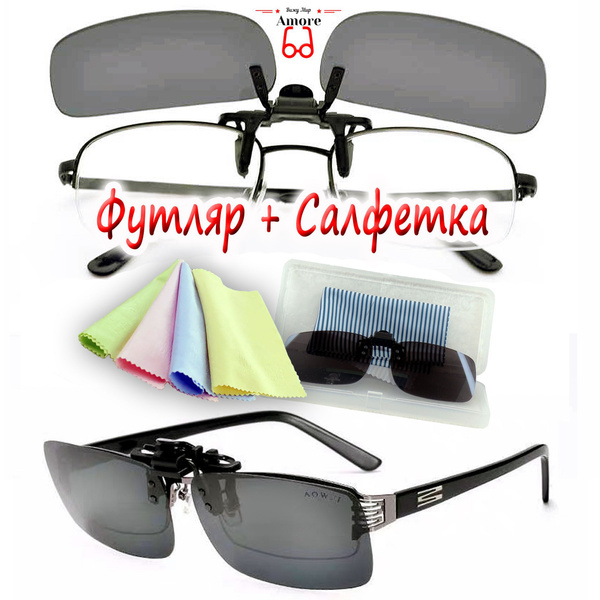 Накладки на очки "AMORE" Cl-solU60x40C1/СОЛНЦЕЗАЩИТНЫЕ/КЛАССИКА ...