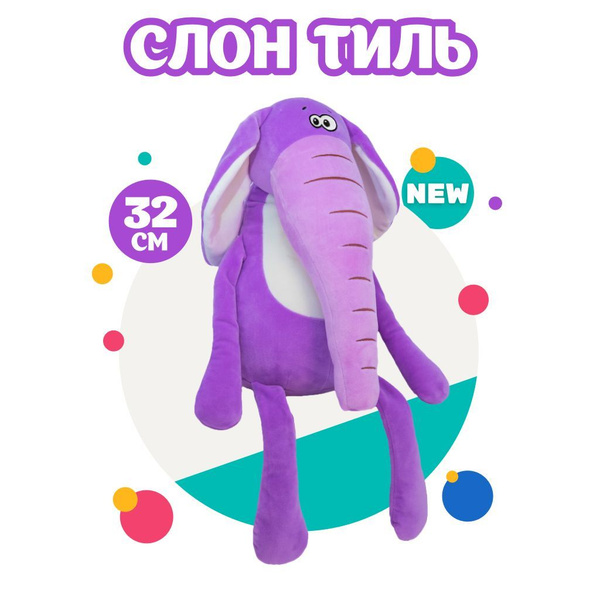 Мягкая игрушка BUDI BASA слон Тиль с магнитами в лапках для детей, игра ...