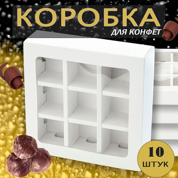 Коробка для конфет с ячейками квадратная, набор 10шт, прозрачное окно ...