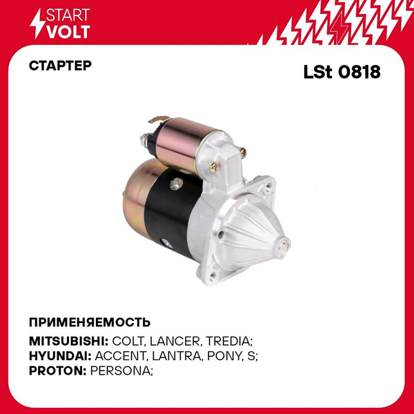 Стартер для автомобилей Hyundai Accent II (ТагАЗ) (99 ) 1.5i 0,85кВт ...