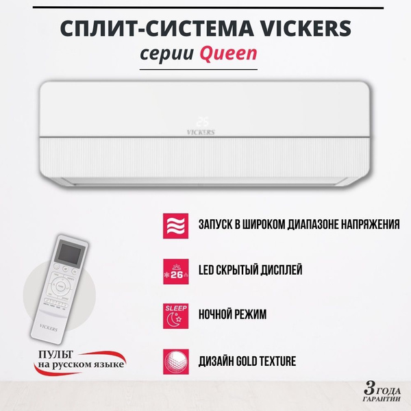 Кондиционер VICKERS Queen VC-12HE new (до 36 кв. метров) - купить по ...