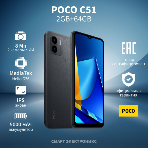 Смартфон Poco C51 64 ГБ 2 ГБ Черный IPS 2 SIM купить c доставкой на ...