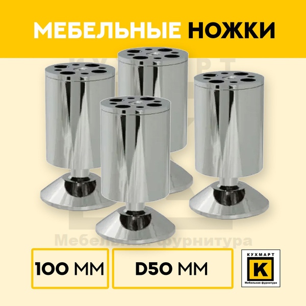 Ножки мебельные 150