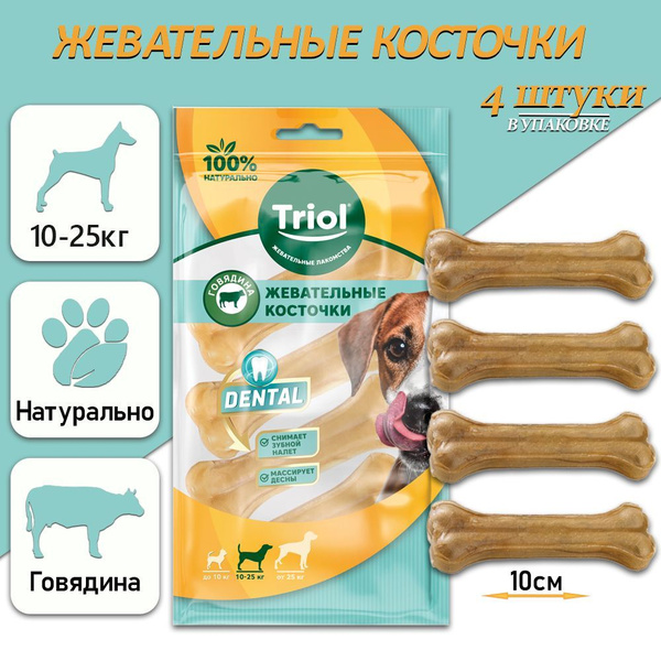 Косточки жевательные DENTAL, 10см, 120-160г 4шт., лакомство для собак ...