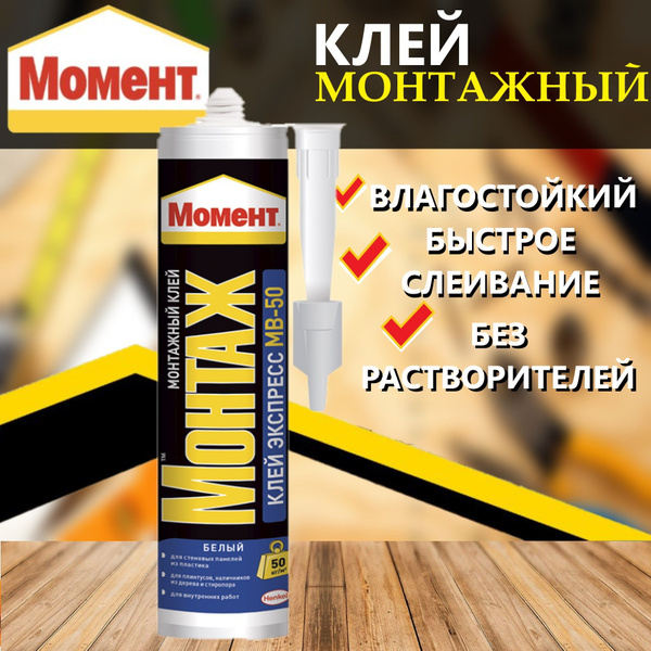 Монтажный клей Момент 600618 0.4 кг - купить по выгодным ценам в ...