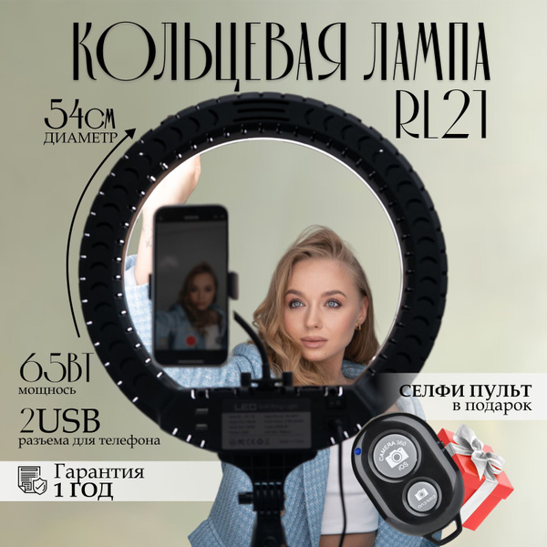 Кольцевая лампа LED светодиодная напольная со штативом 54 см FOTO LAMPA ...