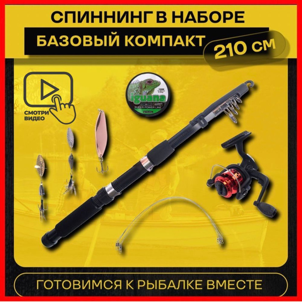 Рыболов-экспресс Удочка телескопическая для рыбалки в сборе рабочая ...