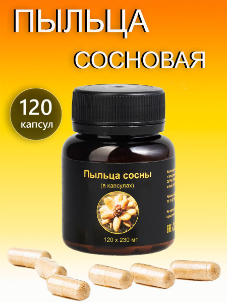 Пыльца сосны обыкновенной Россия - 120 капсул - купить с доставкой по ...