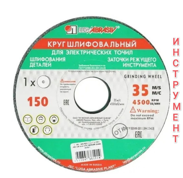Диск шлифовальный LUGAABRASIV 150x25x32 - купить по низким ценам в ...