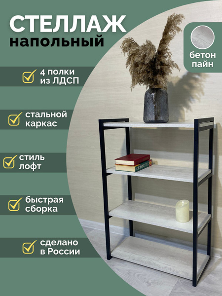 Стеллаж стеллаж-лофт, 60х30х90 см, AkiN Decor - купить по выгодной цене ...