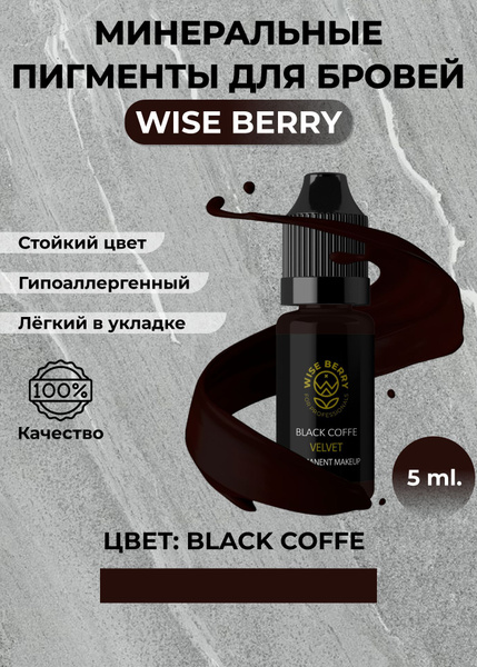 Минеральный пигмент для бровей Wise Berry "Черный кофе" 5 мл купить на ...
