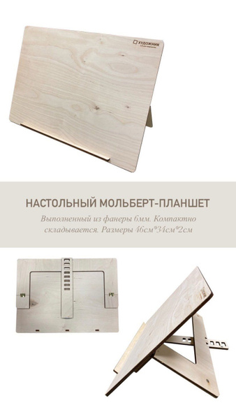 Мольберт для рисования настольный, планшет складной / 45*35 см - купить ...