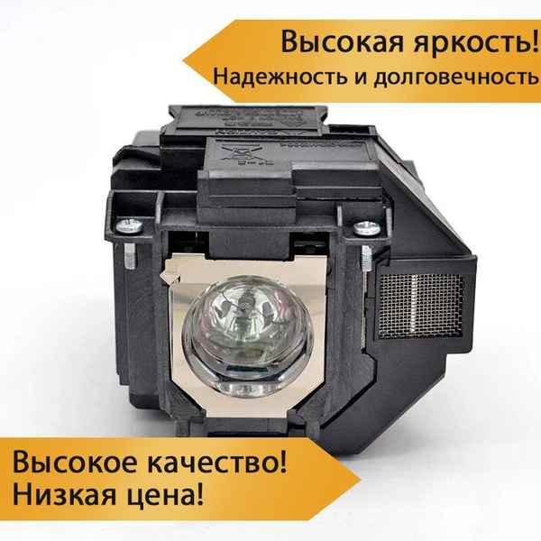 ELPLP96 лампа в корпусе для проекторов Epson - купить с доставкой по ...