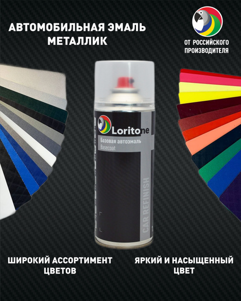 Краска автомобильная Loritone по низкой цене с доставкой в интернет ...