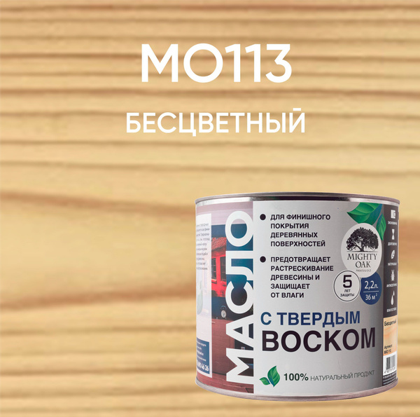 Масло с твердым воском (Бесцветный) 2,2л MO113 купить на OZON по низкой ...
