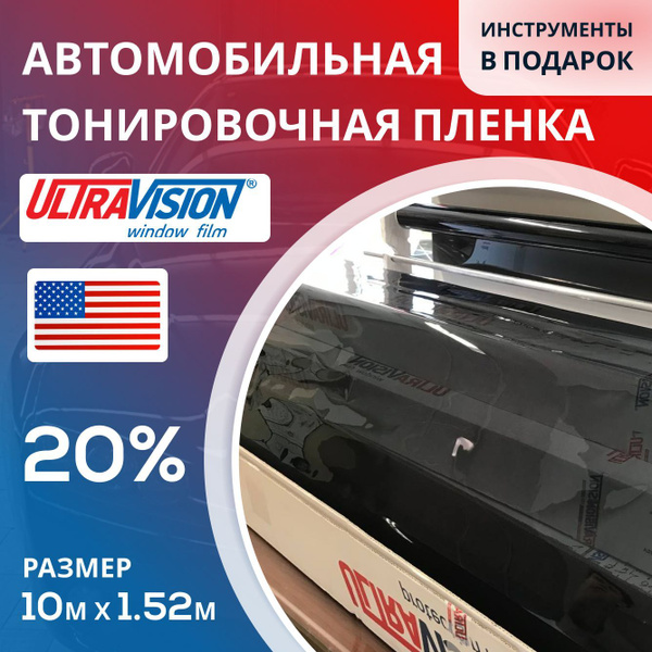 Тонировочная пленка UltraVision, 20%, 152x1000 см купить по выгодной ...