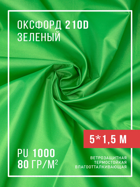 Ткань оксфорд 210D тентовая водоотталкивающая для улицы - купить с ...