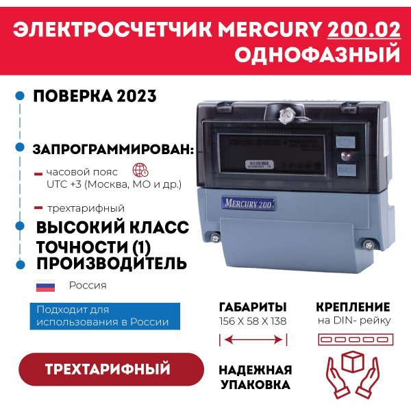 Счетчик электроэнергии Инкотекс 1_Трехтарифный_6595, Однофазный ...