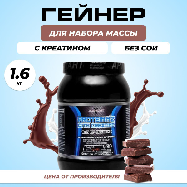 Гейнер Юный Атлет 1,6 кг, со вкусом шоколада "Протеин №2 с креатином ...