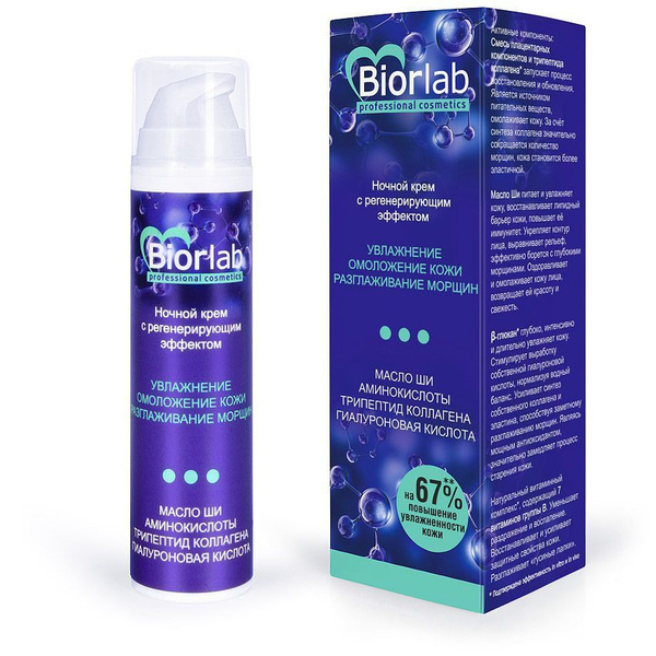 Ночной крем увлажняющий Biorlab с регенерирующим эффектом - 50 гр ...