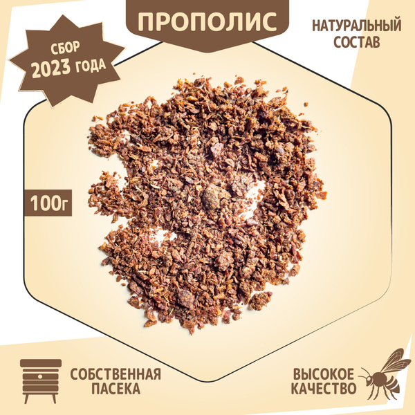 Прополис натуральный ТутМёд, 100 гр. Сбор 2023 года - купить с ...
