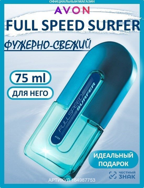 AVON FULL SPEED Туалетная вода 75 мл (1027991105)