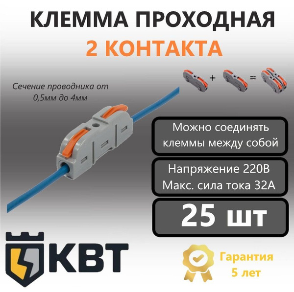 Клемма для проводов WAGO соединительная проходная СМК 222-2411 (КВТ) 2 ...