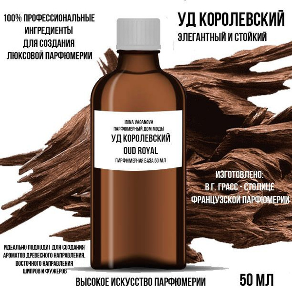 Ирина Ваганова Парфюмерный Дом Моды Парфюмерные базы Эфирное масло 50 ...