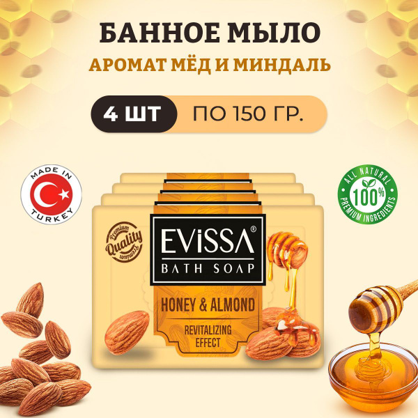 Туалетное мыло, банное твердое мыло для рук, лица и тела (мед и миндаль ...