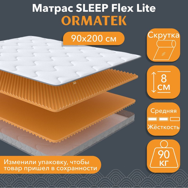 Матрас Орматек SLEEP Flex, Беспружинный, 90 - купить по выгодной цене в ...