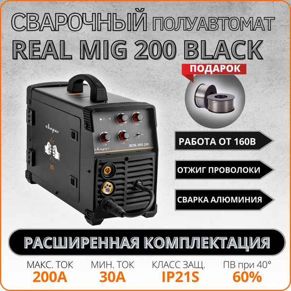 Характеристики Сварочный полуавтомат Сварог REAL MIG 200 BLACK (N24002N ...