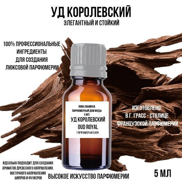 Ирина Ваганова Парфюмерный Дом Моды уд Эфирное масло 5 мл (1047173709)