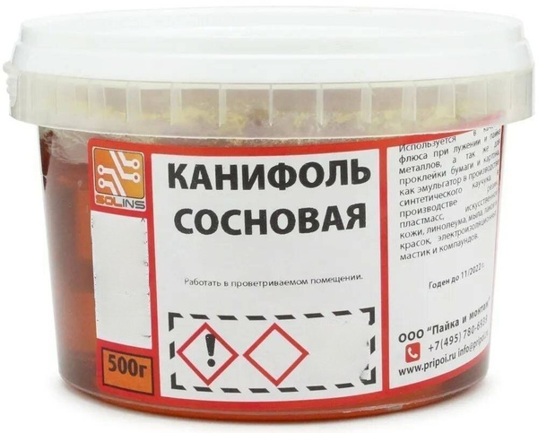 Сосновая канифоль (флюс нейтральный) для пайки меди и её сплавов, пайки ...