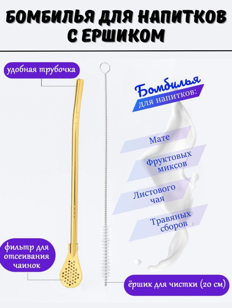Бомбилья для мате - купить с доставкой по выгодным ценам в интернет ...