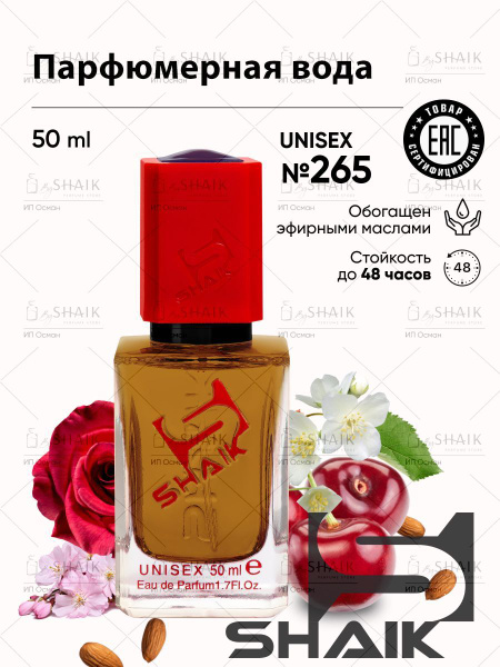 Парфюмерная вода SHAIK № 265 CHERRY LOST женские масляные духи вишня ...