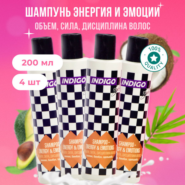 Indigo Style Шампунь профессиональный энергия и эмоции - объём, сила ...