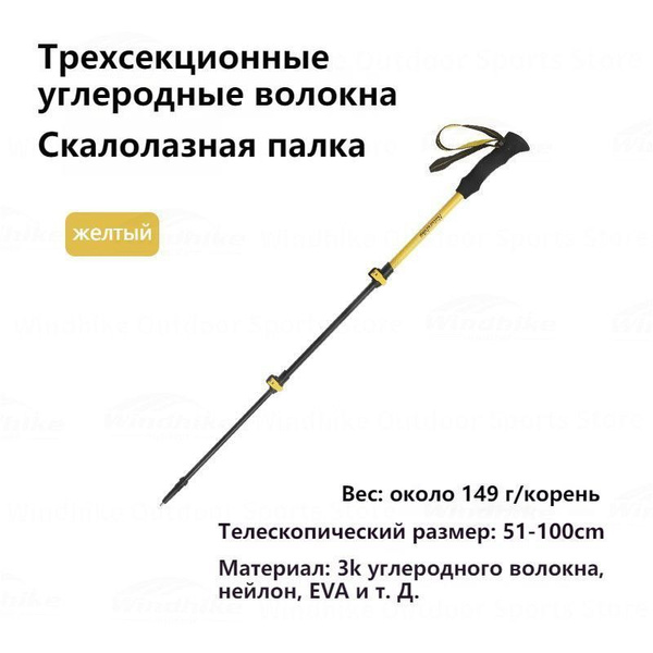 Naturehike Треккинговые палки 100 см - купить с доставкой по выгодным ...