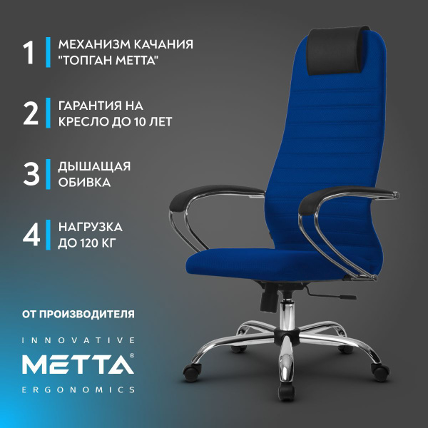 Офисное кресло Метта SU-B-10/подл.131/осн.003_синий/синий - купить по ...